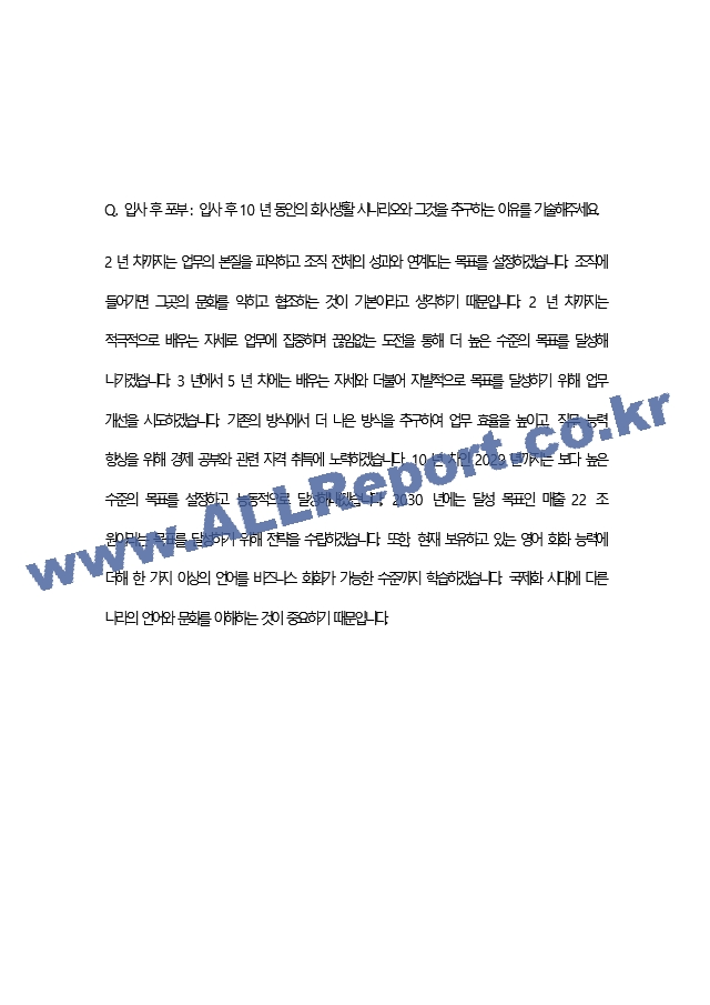 [ 롯데호텔 ] 합격 자기소개서   (5 페이지)